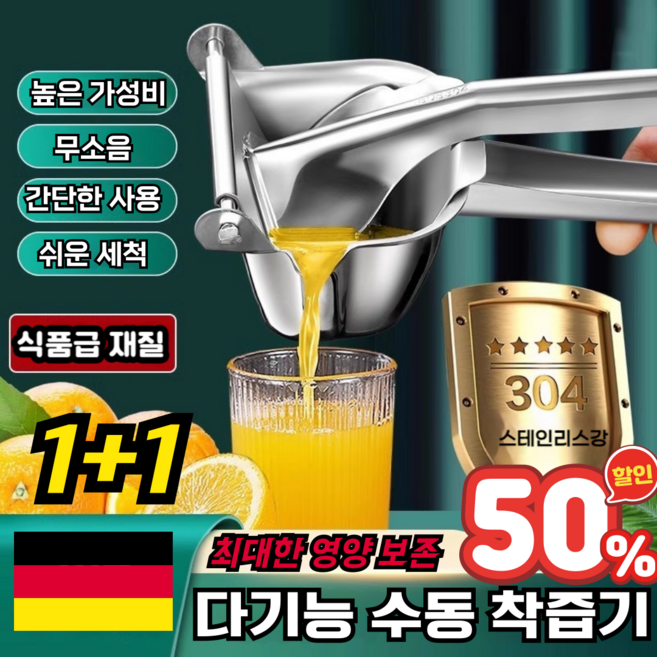 [식품급재질]오리지널 맛 다기능 수동 착즙기 녹즙기 오렌지 레몬 과일 착즙기 가정용, 2개, 고급형 식품급304재질