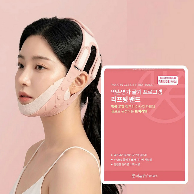 약손명가 골기프로그램 리프팅 밴드 PRO 브이라인 이중턱 브이밴드 작은얼굴관리 얼굴리프팅, 1개