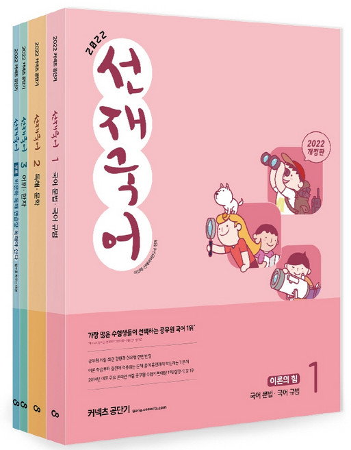 2022 선재국어 세트, 에스티유니타스