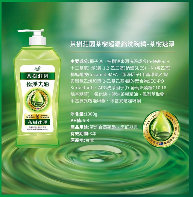 茶樹莊園 超濃縮洗碗精 極淨去油 1000g, 1個, 茶樹速淨(瓶裝)1000g 超取最多5瓶