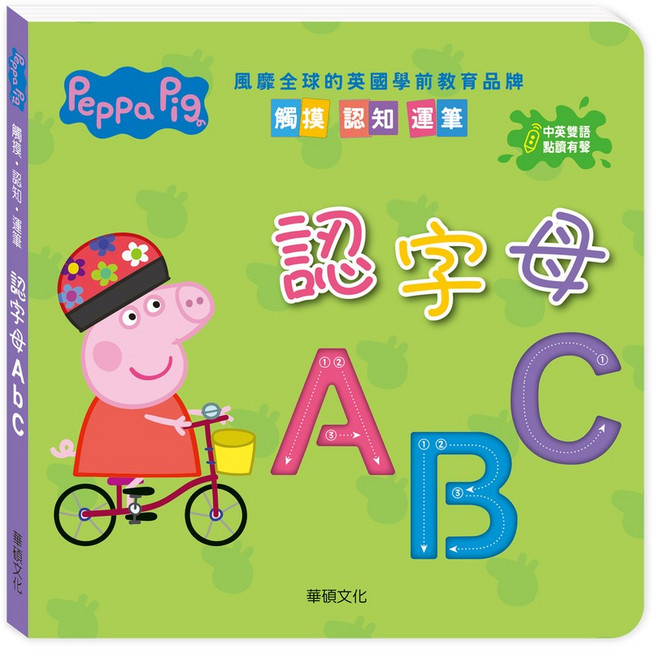 華碩文化 Peppa Pig 點讀系列 認字母ABC, 平裝
