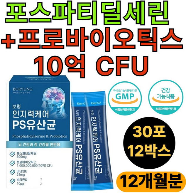 인지력 유산균 포스파티딜세린+프로바이오틱스 10억 CFU 특허공법적용 17종 혼합유산균 하루1포., 2g, 12박스