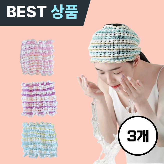 [마켓피아] 사우나 모자 세안밴드 샤워캡 헤어터번 세면밴드 세안 헤어밴드 헤어, 3개, 핑크/자주/그린