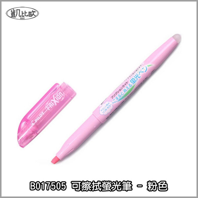 PILOT 百樂 水性螢光擦擦筆 消せる蛍光ペン SFL-10SL, 1個, B017505 粉紅色, 粉紅色