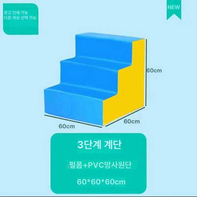 뜀틀 유치원 교구 운동회 소프트 소프트 허들 매트 점프 체육, 3단 사다리 60x60x60, 기본 모델명/품번