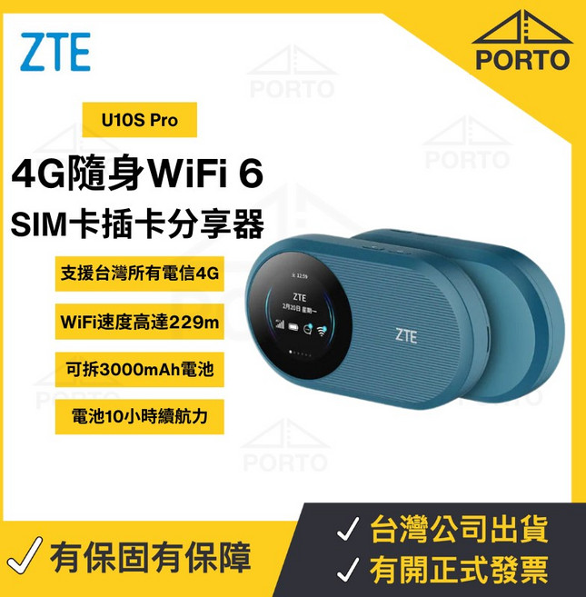 ZTE U10S Pro 4G隨身WiFi分享器, U10S Pro WiFi6 4G分享器, 1個