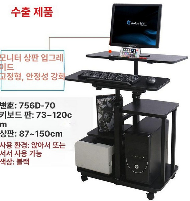 컴퓨터 선반형 데스크탑 다용도 사무용 좁은방 바퀴달린, 블랙 756D-70 1.5m