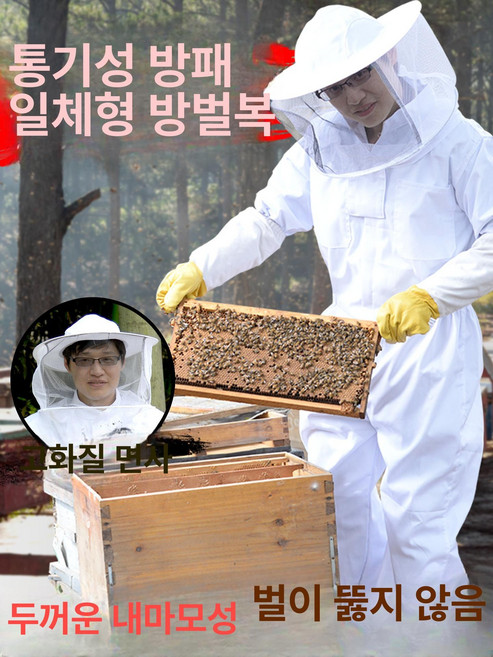 미화부장 장갑포함 일체형 말벌보호복 양봉옷 방충복, 1개, 기본 색상