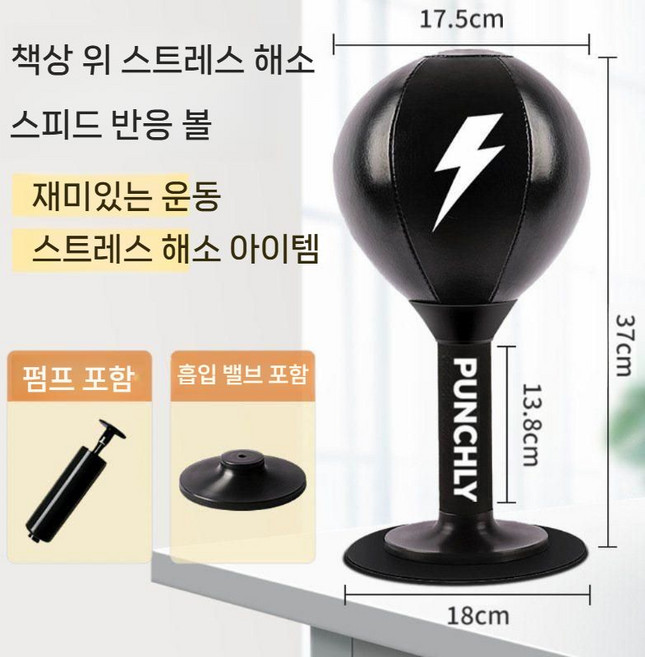 6위 - 아테러 흡착식 데스크탑 복싱 스피드 볼 샌드백 가정용 미니 펀칭볼 펀치백 펀치볼, 블랙 번개
