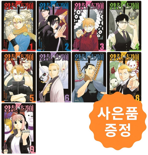5위 - (즉시 출고) 황천의 츠가이 1~9권 세트 + 사은품 : 황천의 츠가이 포스터 증정, 대원씨아이