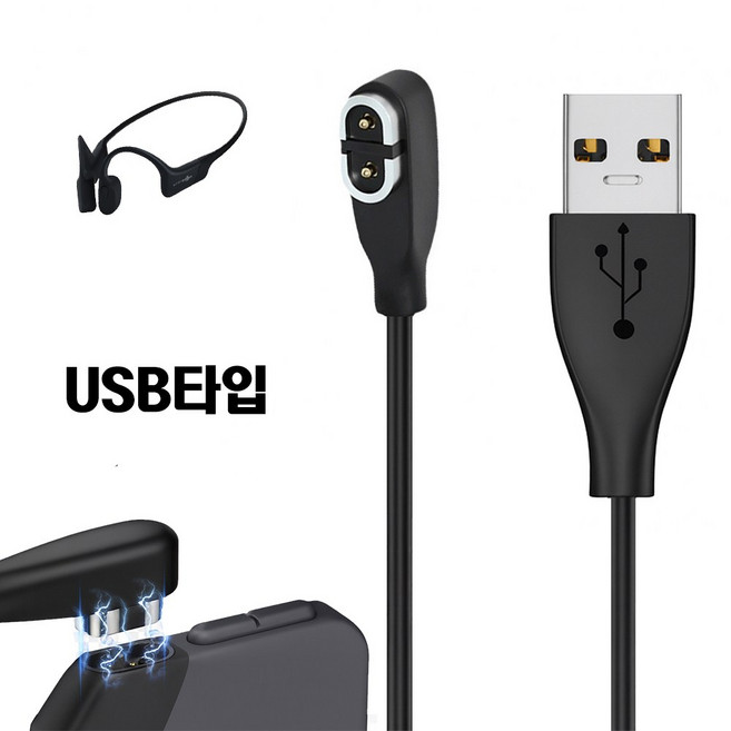 비브랜드 호환 샥즈 오픈런 충전케이블 마그네틱 충전선, 1개