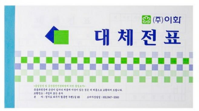 이화 대체전표 서식, 1p, 140개