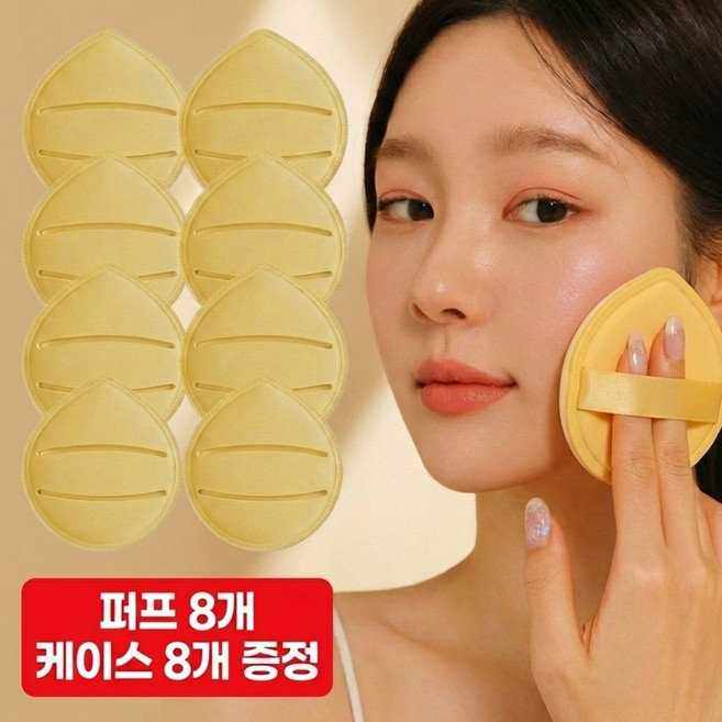 힐올 쫀득 퍼프 케이스 세트 8p, 8개, 노랑색