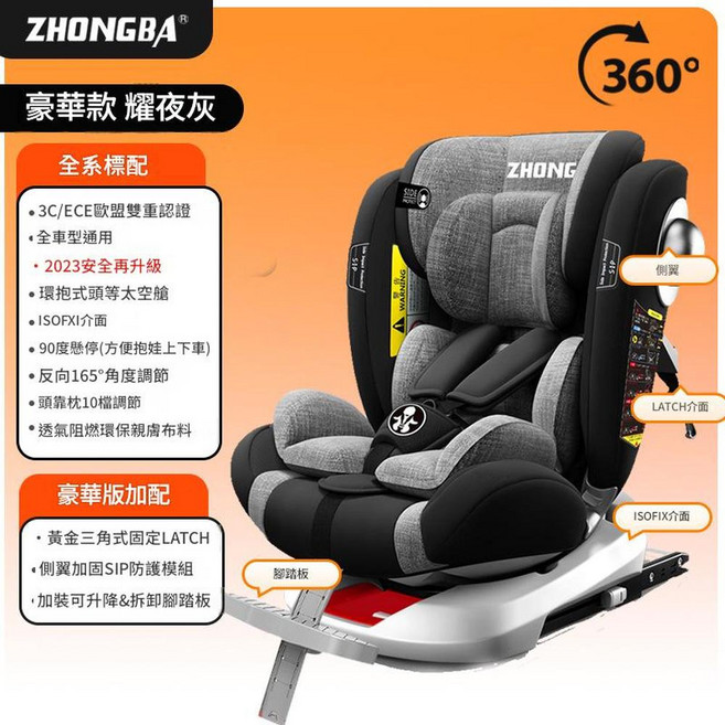 Zhongba 360度旋轉嬰兒安全座椅, 豪華版 灰色 - 腳踏 側翼 雙介面固定, 1個