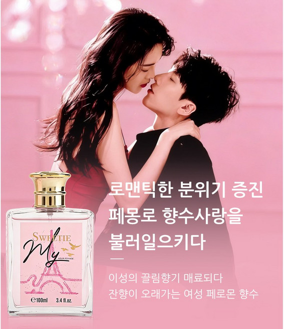 여자 향수 추천 여성향수 1위 향수 남자가 좋아하는 여자 향수 1위 오드퍼퓸 여자 페로몬향수 페로몬 향수 남자들이 좋아하는 여자향수1위 향수여성 이성 유혹 페로몬 향수, 1개, 100ml