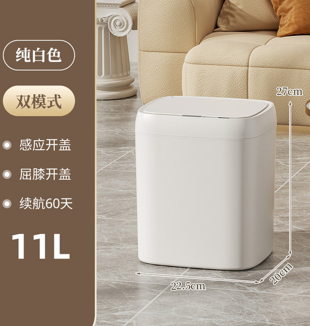 家用高檔客廳垃圾桶廚房衛生間廁所臥室智能感應垃圾桶, 11L雙模式純白電池款
