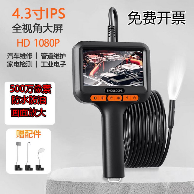 4.3吋 IPS 全視角高清內窺鏡 8mm鏡頭 500萬像素 汽車維修管道檢測, 1個, 帶屏4.3寸-單頭-8mm-500萬,15米硬線