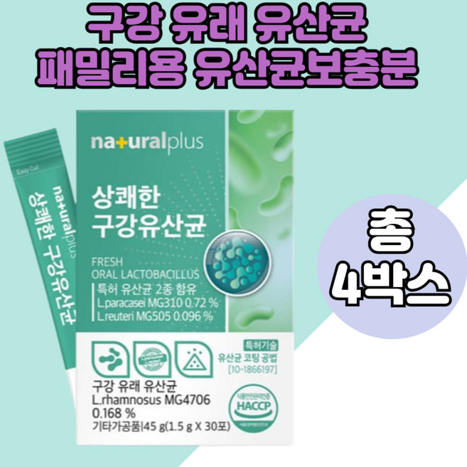 산화마그네슘 유산균 아연 비타민디 밀크칼슘 락토바실러스 플랜타럼 3종유산균사균체 4통