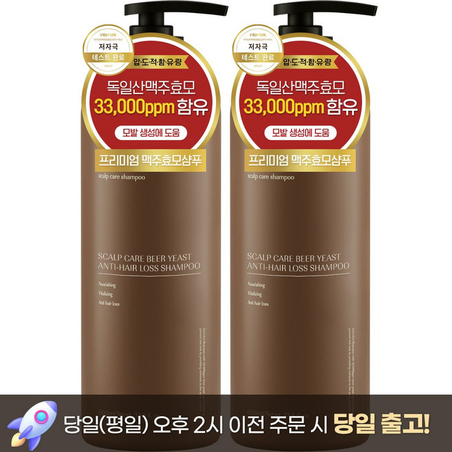 여성 샴푸 1 위 향기좋은샴푸 셀리카 독일 맥주효모 샴푸 명품 허그솝향 승무원 여자 남자 대용량 약산성 탈모기능성인증 맥주효모 33000ppm, 900ml, 2개
