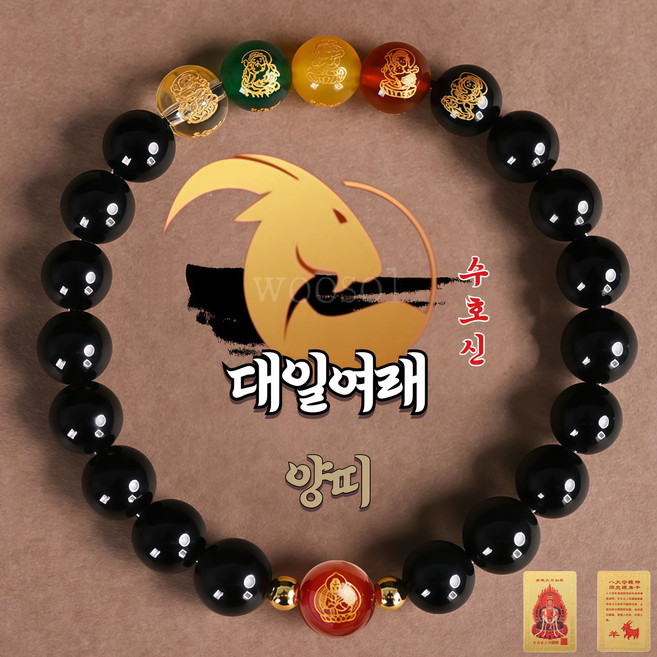 우솔 운수대통 12지신 8대 수호신 오복재신 고급 흑요석 팔찌