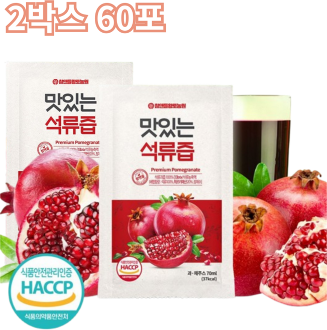 하루건강 100% 유기농 석류즙 착즙 주스, 60포