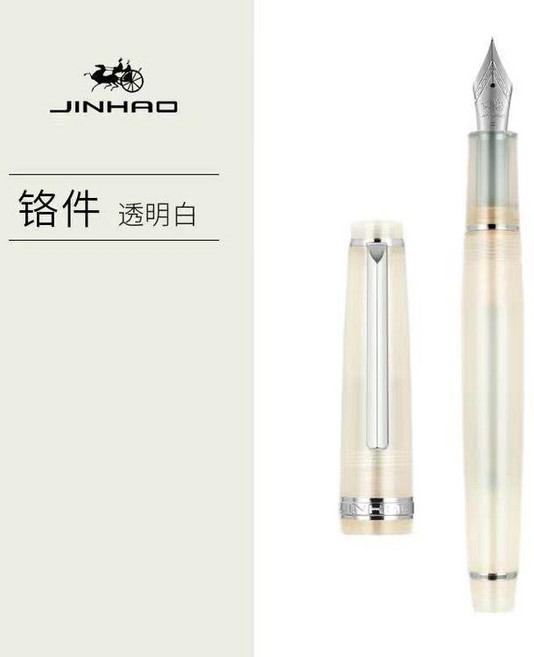 JINHAO 鋼筆, 銀夾透明白, EF尖0.38