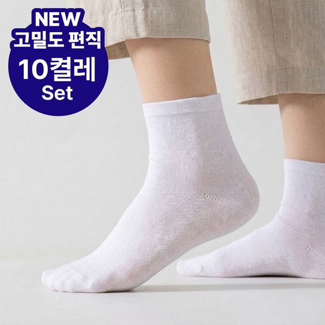 브라운페이퍼 남녀공용 데일리 심플 무지 중목 양말 10켤레
