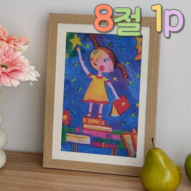 토도샵 아이 그림 보관 액자 A4 8절 100장액자 어린이 선물, 1개, 우드