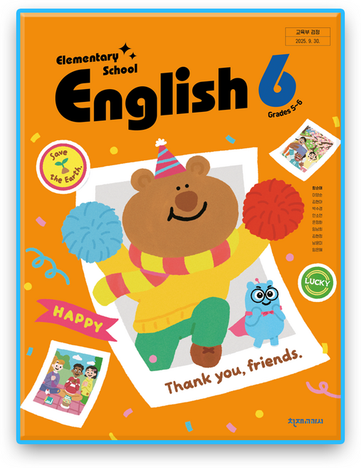 초등학교 교과서 영어6 천재 함순애 (2022개정 교육과정)