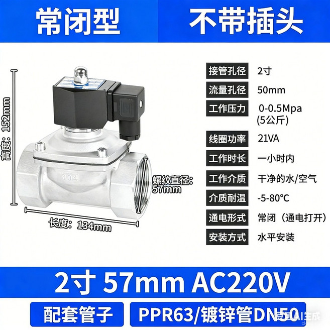 상시 닫힘형 물 밸브 및 오일 밸브4분6분수밸브 전동 제어 파이프라인 밸브304스테인리스 스틸 상시 닫힘형 전자밸브, 야외 방수 2inch /57mm 상시 닫힘형 AC220