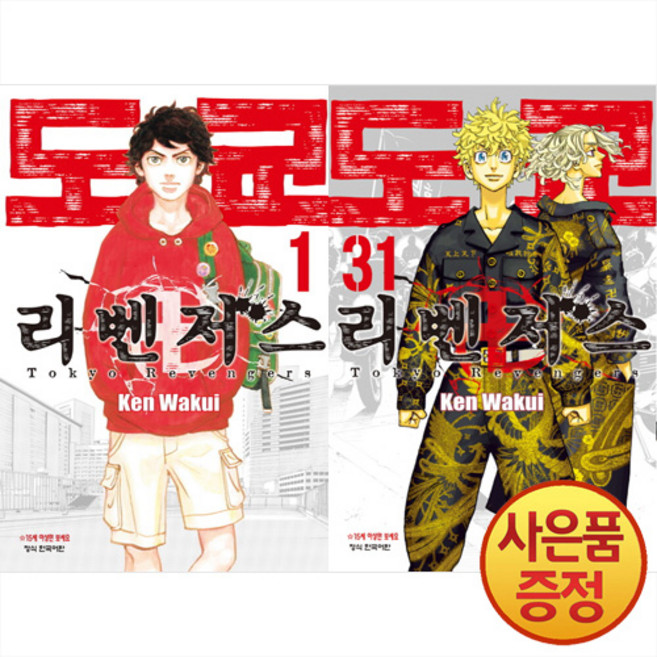 학산문화사 도쿄 리벤저스 1~31권 세트 완결 -전31권-