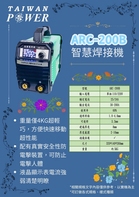 台灣POWER ARC-200B 智慧型電焊機 輕巧便攜 液晶顯示 安全防護 多種焊接適用, 1個
