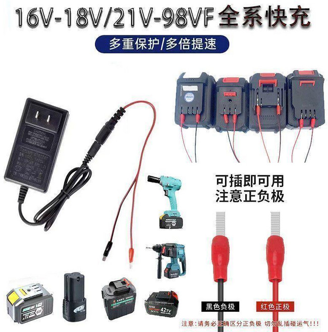 插片式萬能鋰電池充電器 18V 21V 999V 通用, 1個, 21V-98VF鱷魚插片專用款