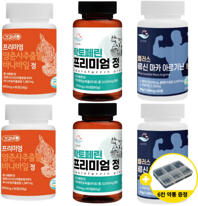 류신 마카 아르기닌 2개 양춘사추출물 2개 락토페린 2개 + 휴대용 6칸 약통 2개 1세트, 60정
