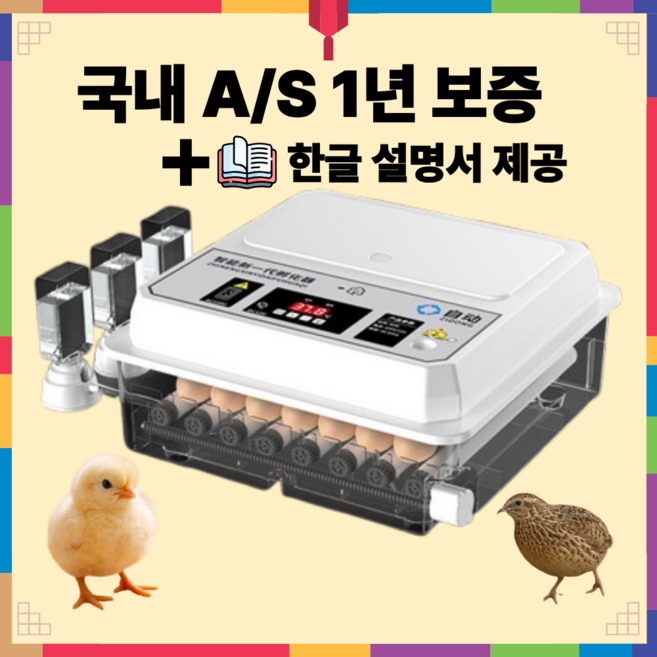 프리라이프 자동 계란 부화기 스마트 인큐베이터 온습도 자동 조절 자동 회전 시스템 가정용 병아리 부화기 24 36 64구, 1개, 화이트 36구