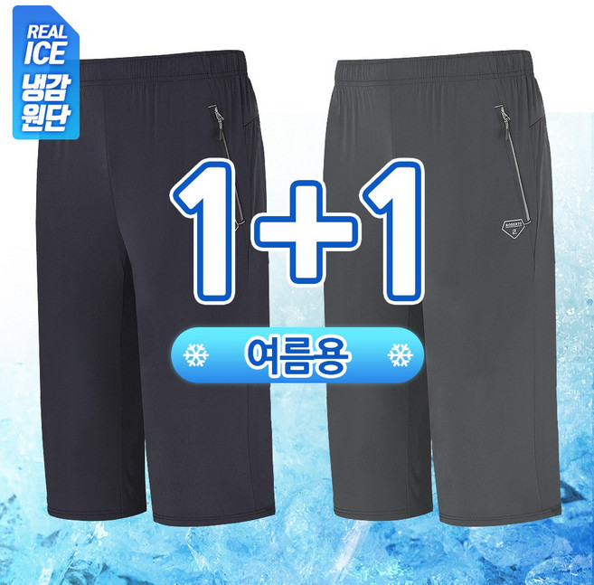 1+1 남성 여름 7부 아이스 트레이닝 원픽 스판 반바지 SWP288 시원한 쿨링 운동바지 헬스 조깅 러닝 운동복 밴딩 작업복 일상복