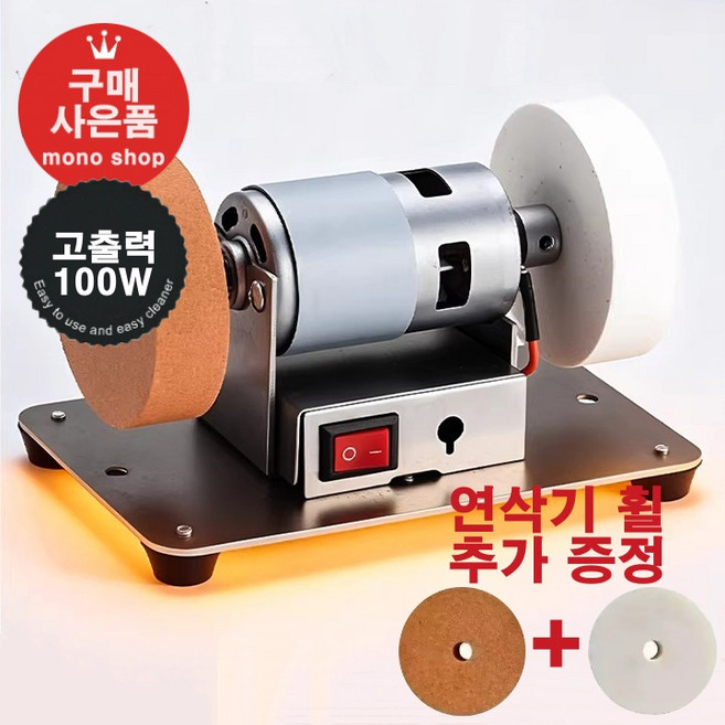 mono 미니 듀얼 탁상용 그라인더 연마기 다갈아 칼 가위 공구 연삭기[무료 사은품 증정], 1개