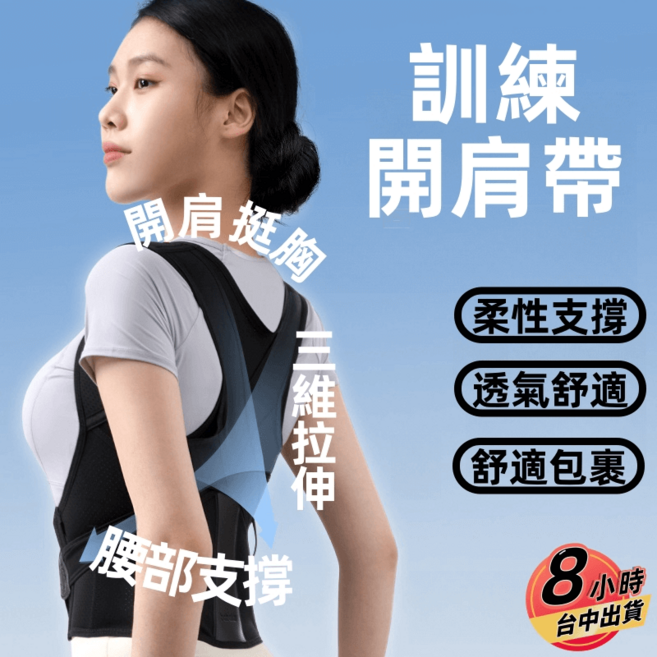 美姿帶 彈力舒適 矯正駝背 開肩美背, 1個