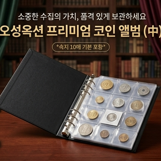 동전 수집 앨범(중) 3x4 속지10매포함, 그레이, 1개, 10매