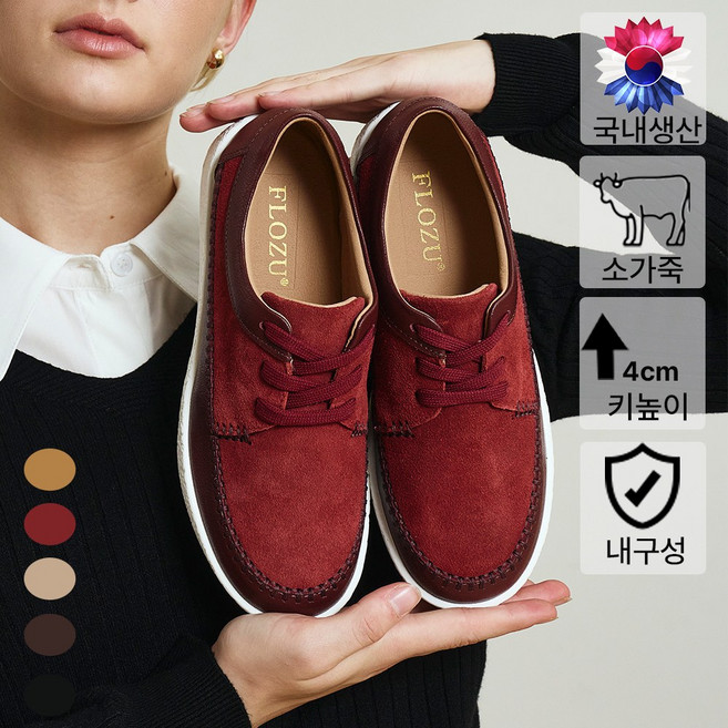 플로쥬 소가죽 스웨이드 댄디 키높이 스니커즈 여성용 국내자체제작
