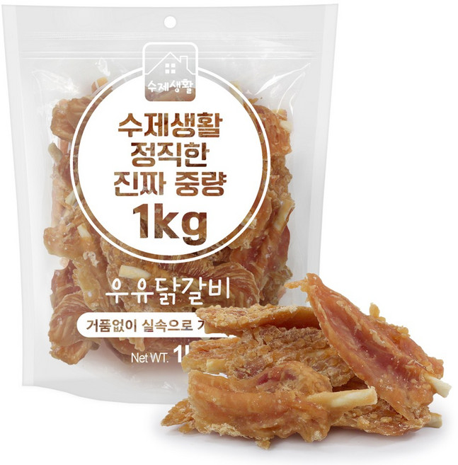 수제생활 정직한 진짜 중량 대용량 강아지간식, 1개, 1kg, 우유닭갈비