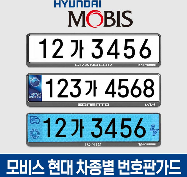 현대모비스 차종별 현대 번호판가드 2개입 천공 비천공 전기차 겸용 가드, 블랙, 1세트, 3.아반떼번호판가드슬림+로고-2개