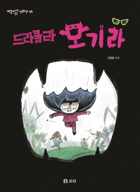 드라큘라 모기라, 상품명