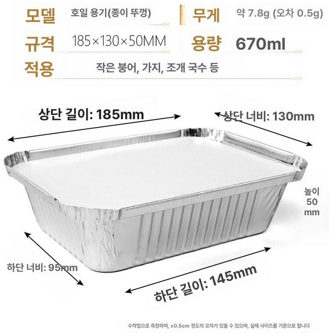 용기 호일 직화 냄비 접시 오븐 라면 사각 일회용 은박, 1813 테이프 박스+종이 125세트, 1개, 1개입