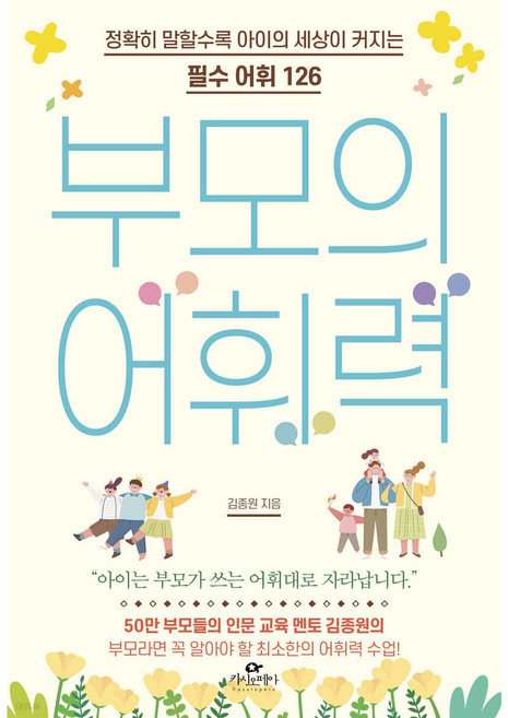 부모의 어휘력 + 미니수첩 당근볼펜 세트