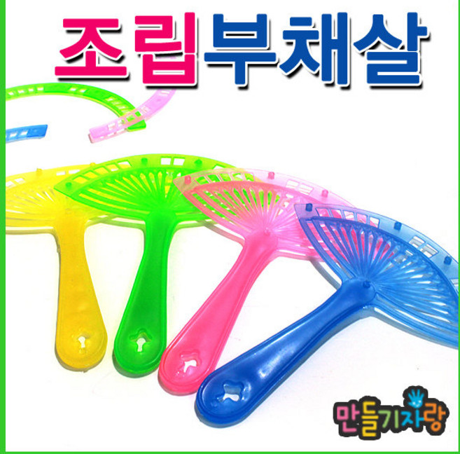 만들기자랑조립부채살/부채만들기/부채손잡이/조립부채/부채살, 조립부채살(색상랜덤), 조립부채살(색상랜덤)