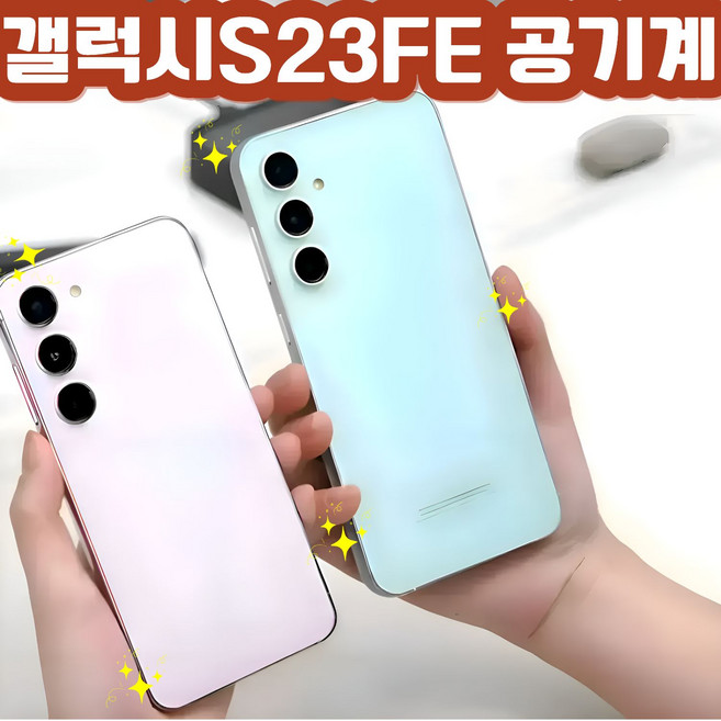 SM-S711 갤럭시S23Fe 256GB 미사용 공기계 새제품 알뜰폰 통신3사 모두이용가능, 본체단품, 상태우선 랜덤색상