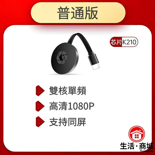 普通版 無線電視棒 高清1080P, 1個, 【普通版】無線電視棒(需要設置)