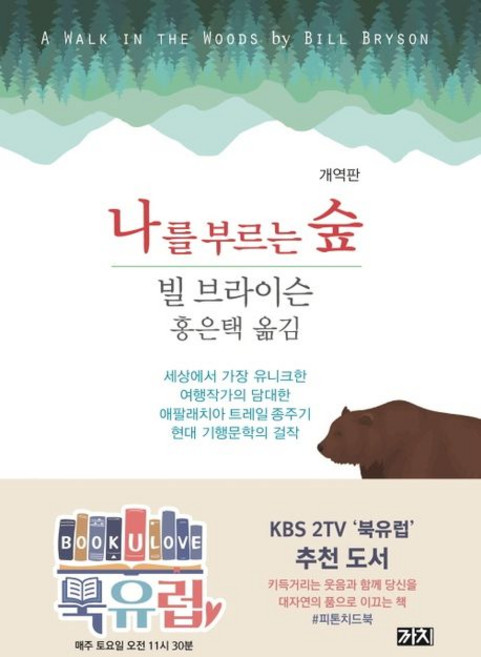 나를 부르는 숲, 1개