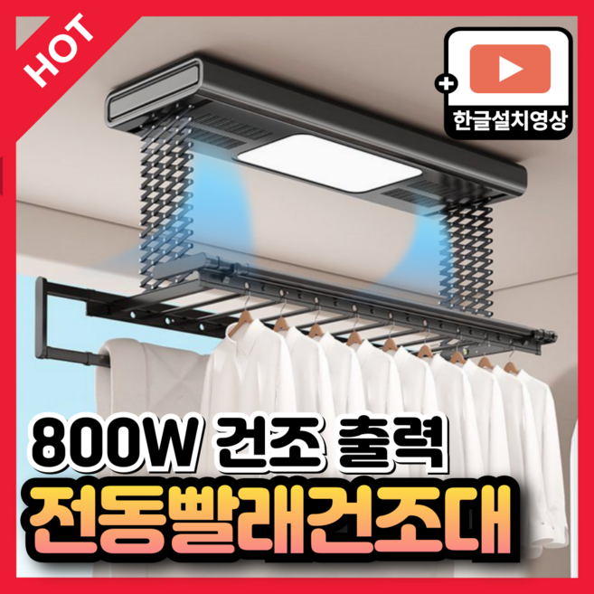 터보업 고출력 전동 빨래건조대 베란다 천장 건조대 자동 천정형 행거 LED 조명 빨래걸이, 그레이
